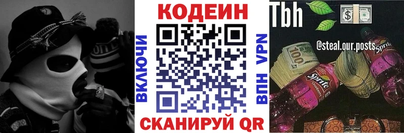 Кодеин напиток Lean (лин)  Нея 